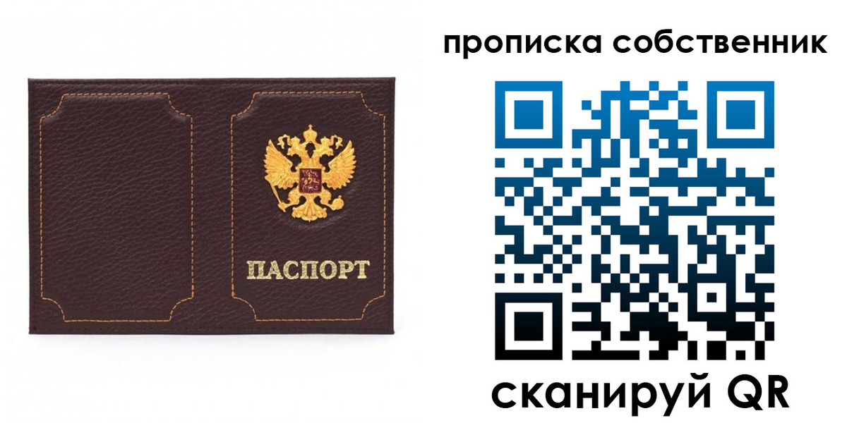 прописка штамп в Шумихе