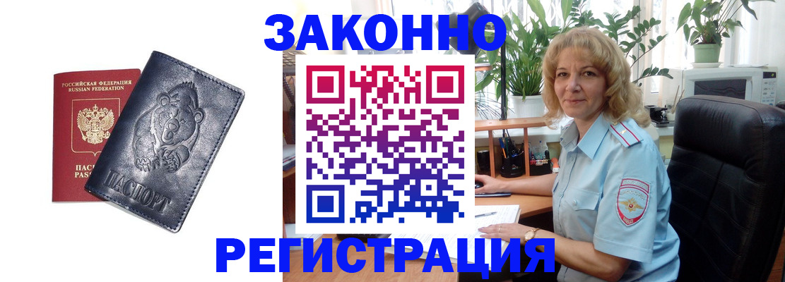 прописка законно в Шумихе