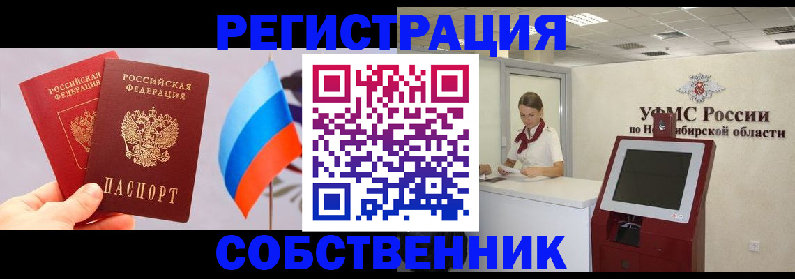 временная регистрация в Шумихе