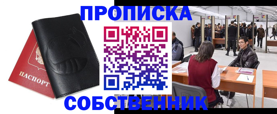прописка для военкомата в Шумихе