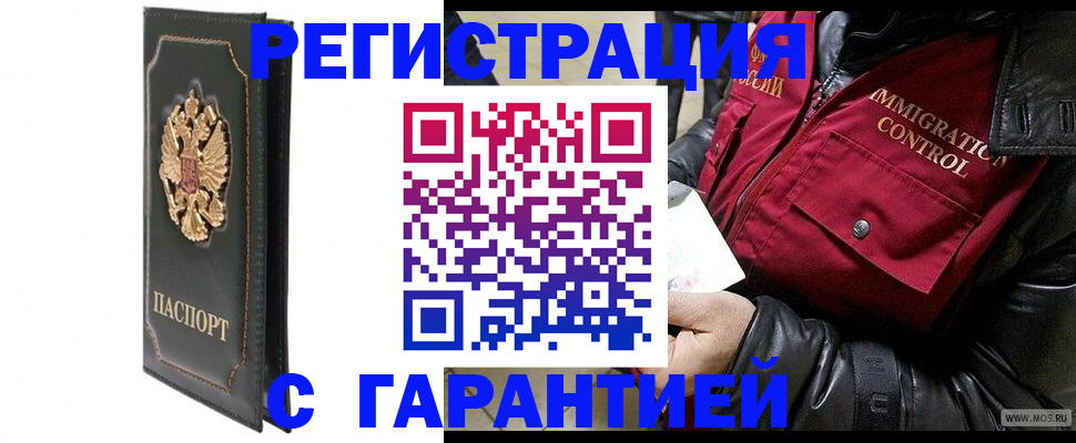 прописка гарантия в Шумихе