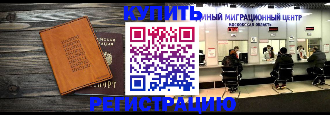 временная регистрация недорого в Шумихе
