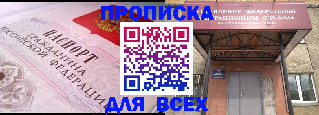 прописка гарантия в Шумихе