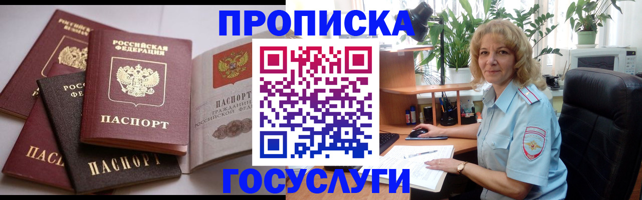 прописка 2025 в Шумихе